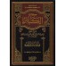 Le Livre des Grands Péchés de l'imam ad-Dhahabî/كتاب الكبائر للذهبي
